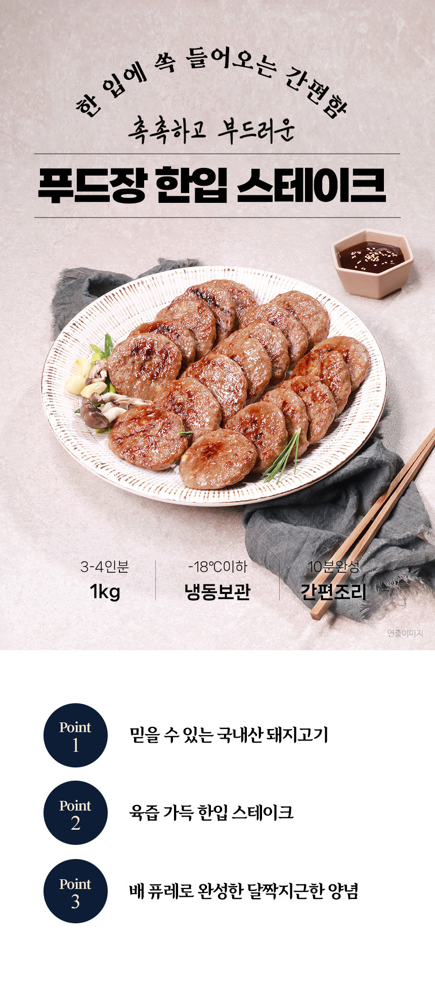 [푸드장]_푸드장 한입 스테이크 (1000g)- 이랜드몰